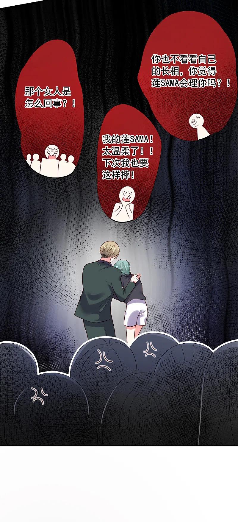 我被总裁黑上了！ - 第262话 - 第6张图