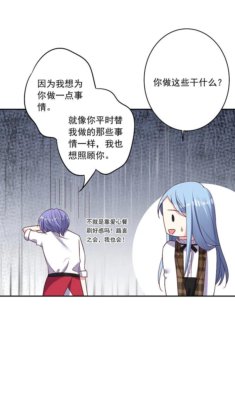 我被总裁黑上了！ - 第262话 - 第32张图