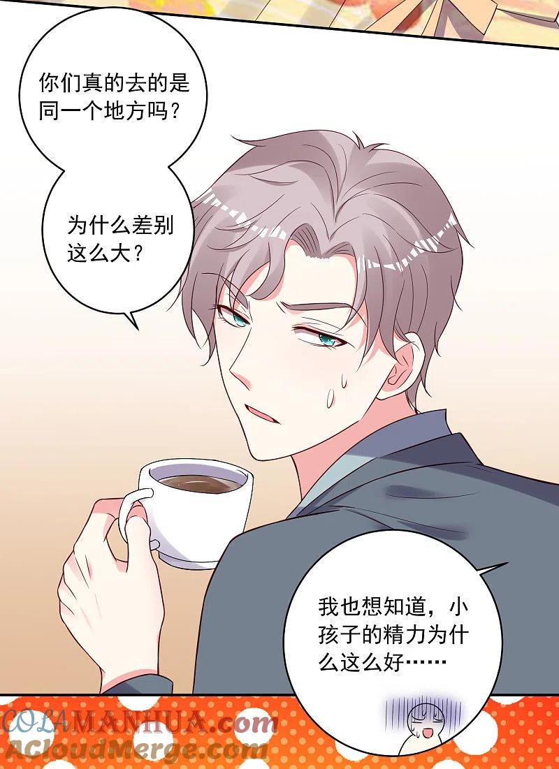 我被总裁黑上了！ - 第262话 - 第17张图