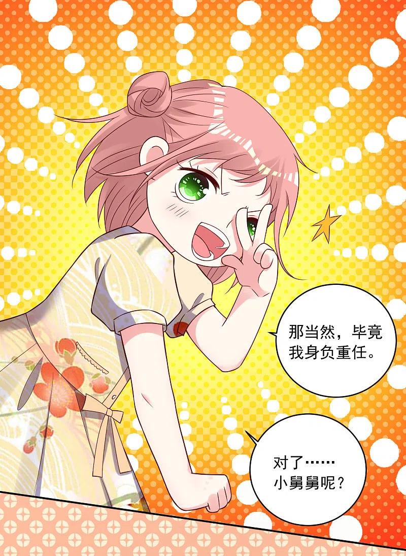 我被总裁黑上了！ - 第262话 - 第18张图