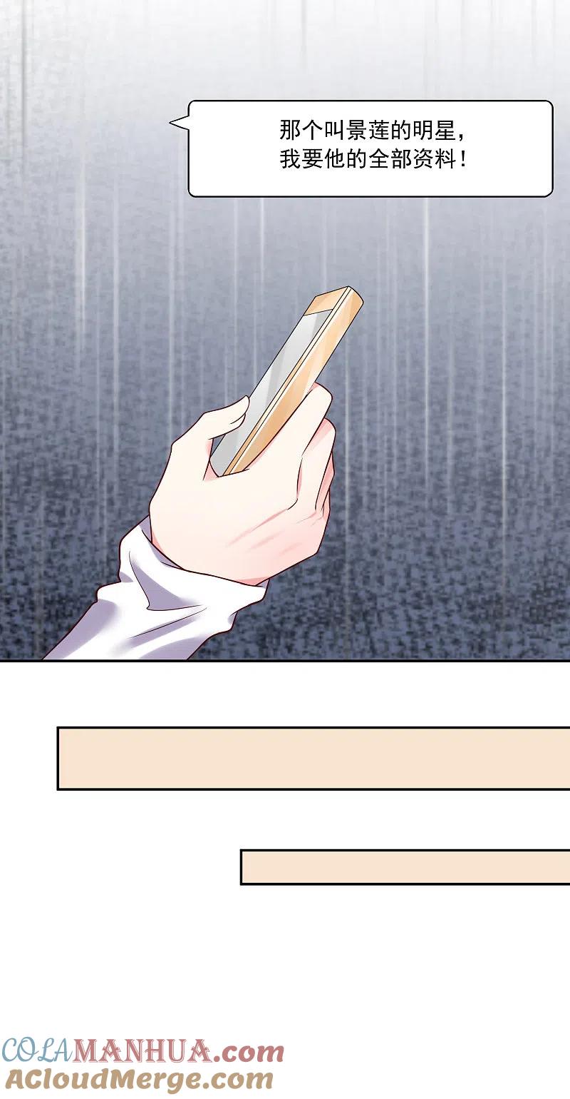 我被总裁黑上了！ - 第262话 - 第15张图