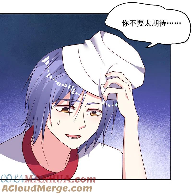 我被总裁黑上了！ - 第262话 - 第29张图