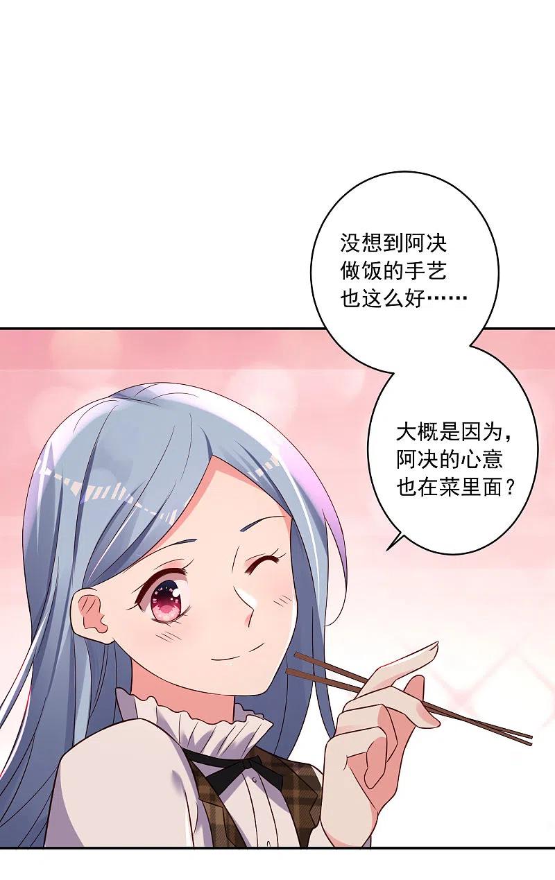 我被总裁黑上了！ - 第263话 - 第14张图