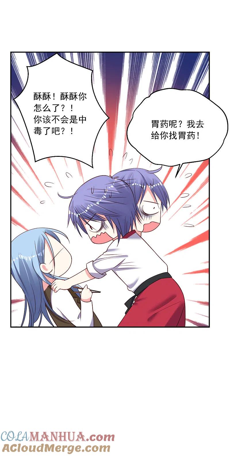 我被总裁黑上了！ - 第263话 - 第7张图