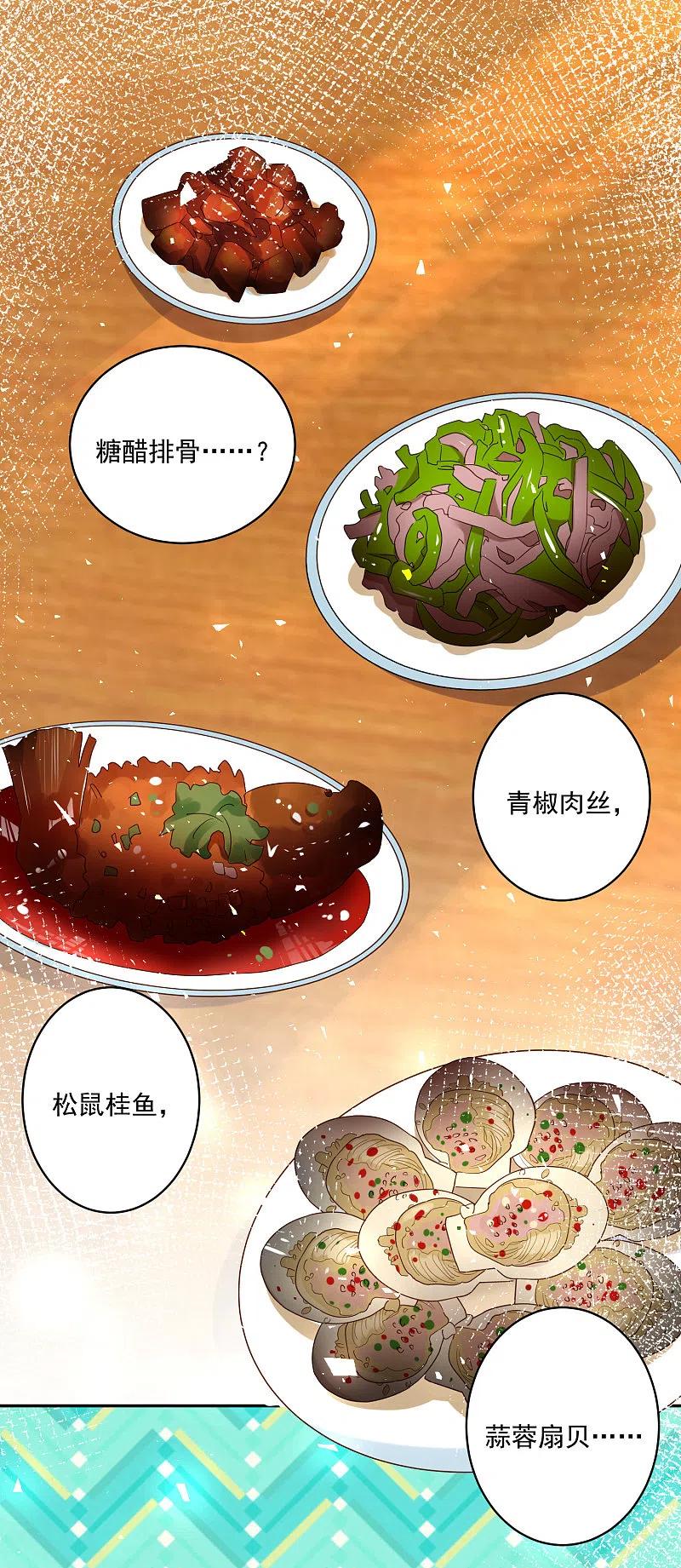 我被总裁黑上了！ - 第263话 - 第2张图