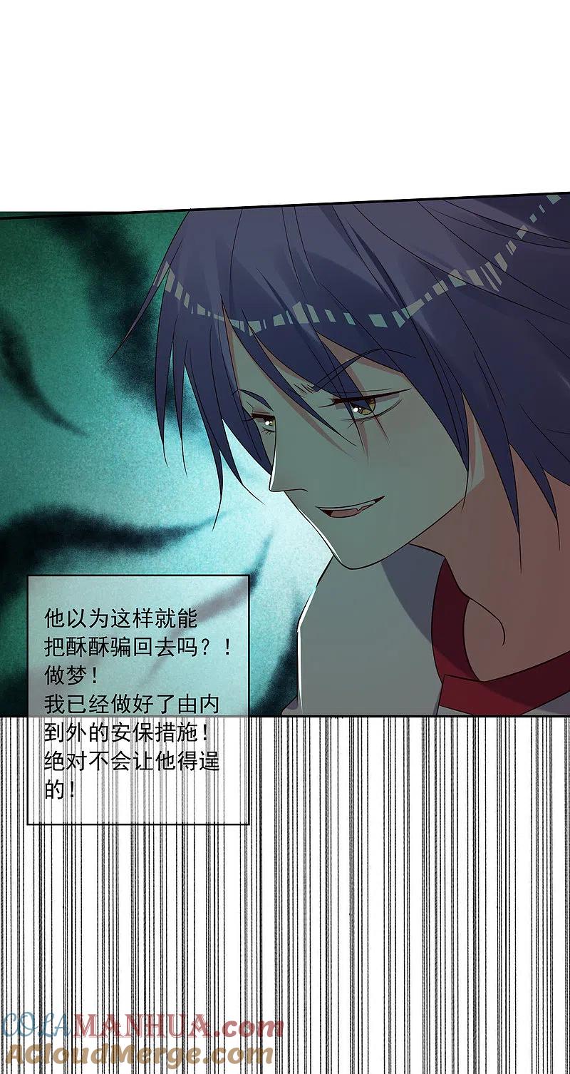 我被总裁黑上了！ - 第263话 - 第27张图