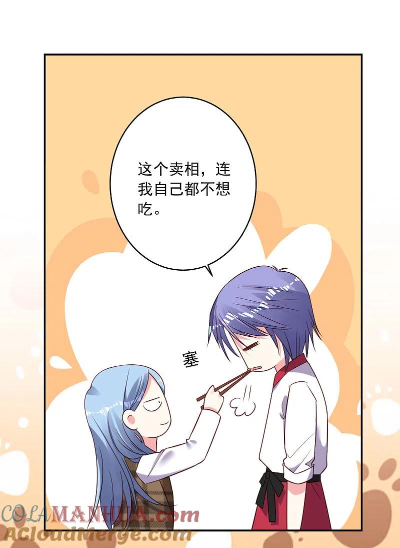 我被总裁黑上了！ - 第263话 - 第11张图