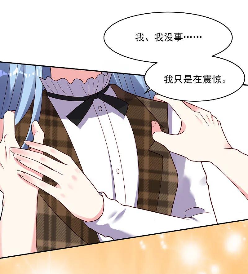 我被总裁黑上了！ - 第263话 - 第8张图