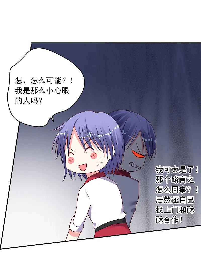 我被总裁黑上了！ - 第263话 - 第26张图