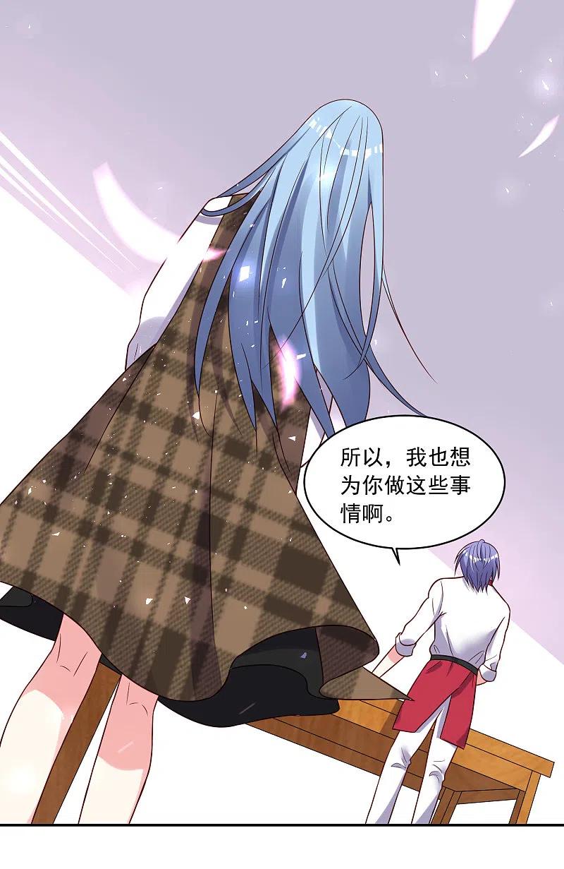 我被总裁黑上了！ - 第263话 - 第24张图