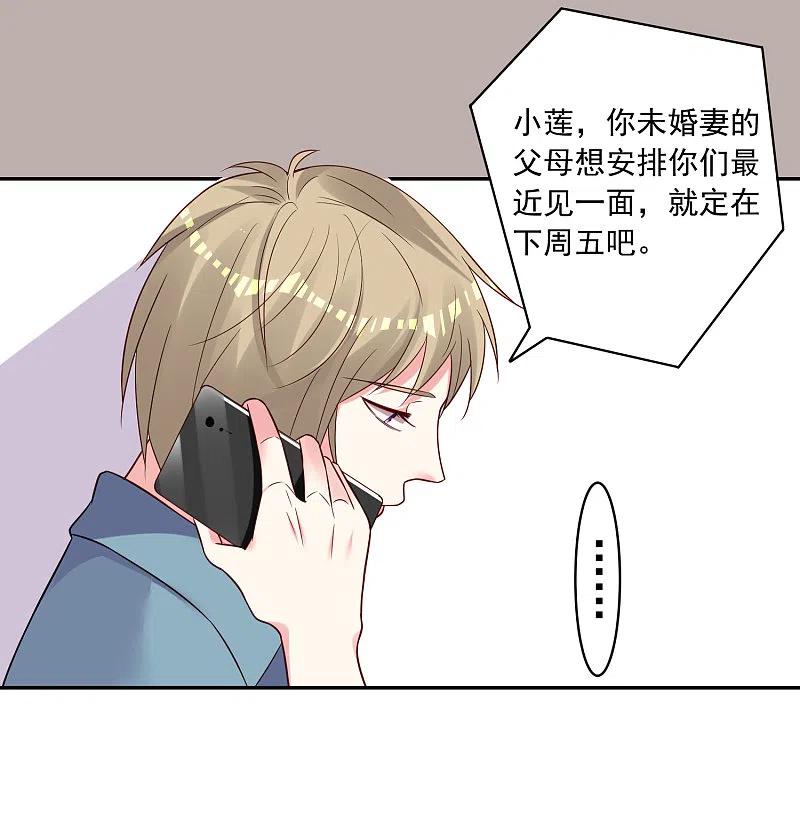 我被总裁黑上了！ - 第263话 - 第30张图