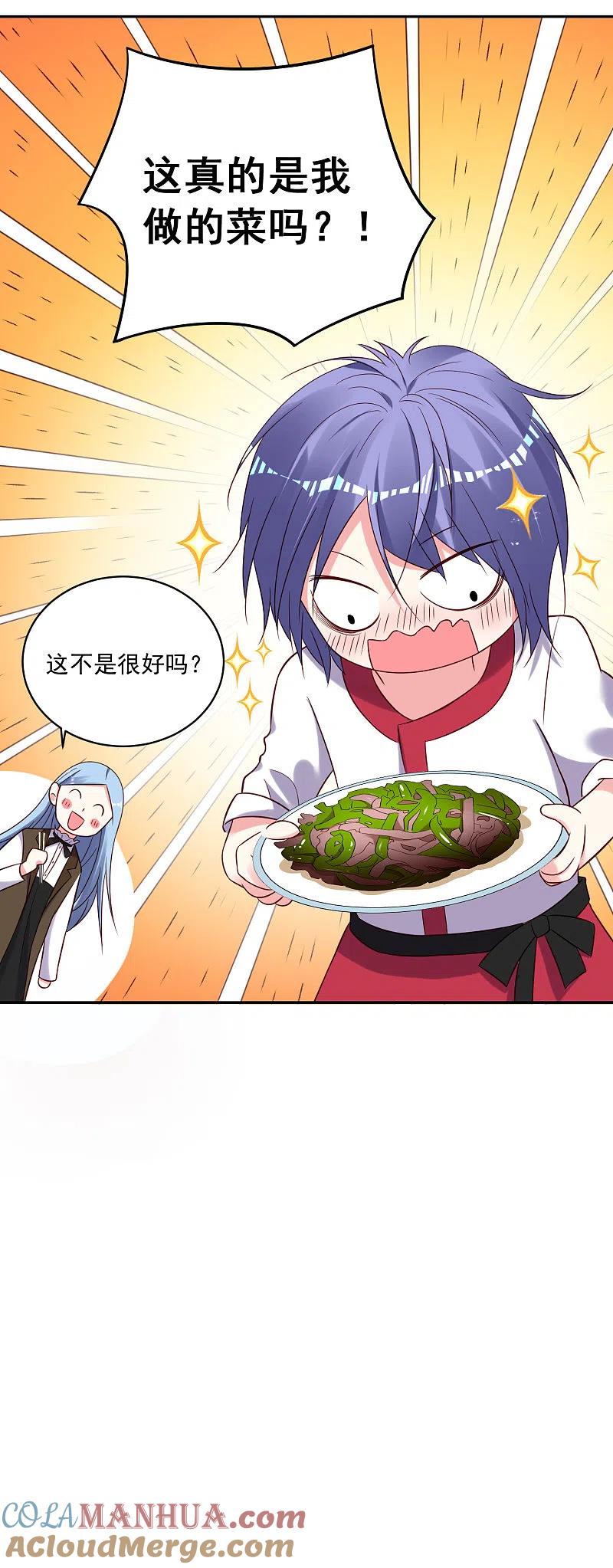 我被总裁黑上了！ - 第263话 - 第13张图