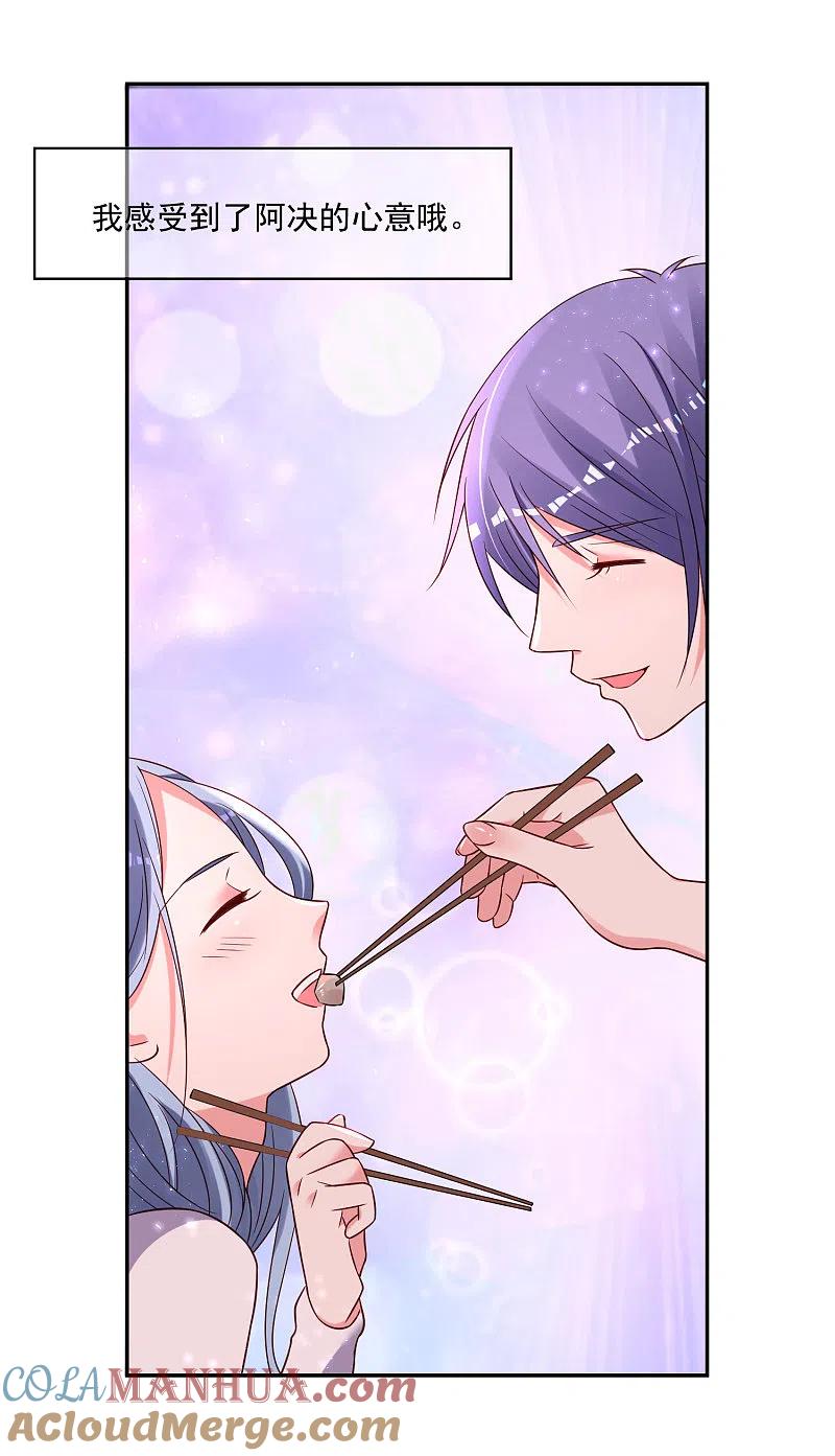 我被总裁黑上了！ - 第263话 - 第15张图