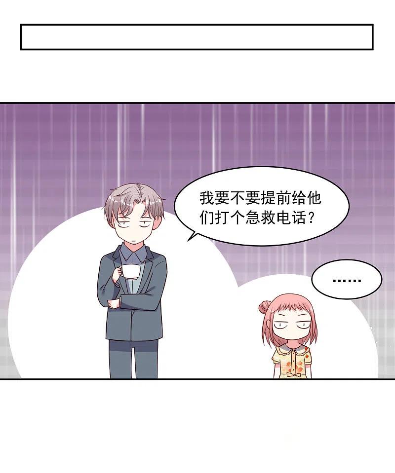 我被总裁黑上了！ - 第263话 - 第16张图