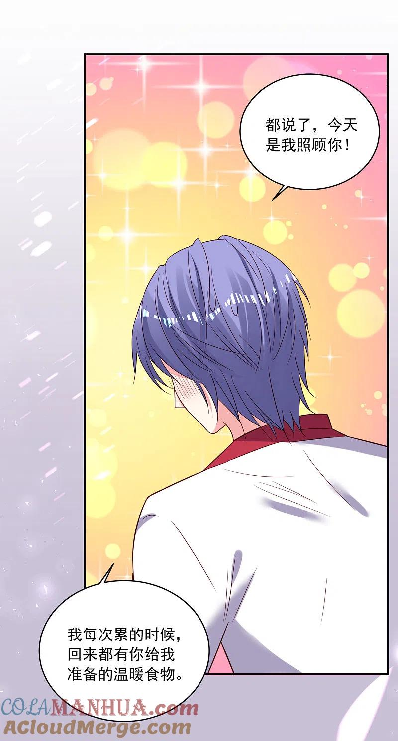 我被总裁黑上了！ - 第263话 - 第23张图