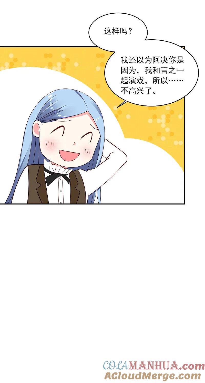 我被总裁黑上了！ - 第263话 - 第25张图