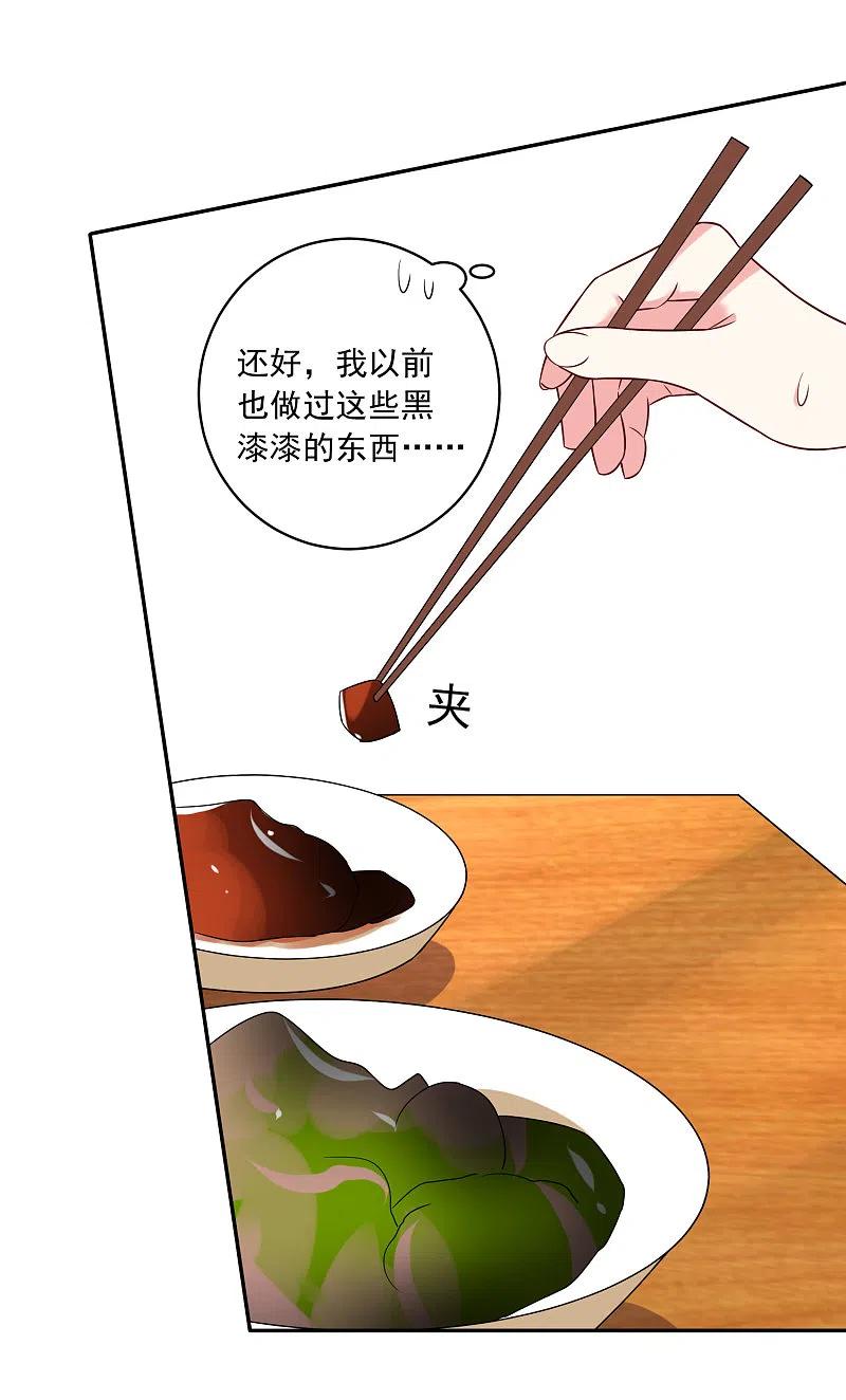 我被总裁黑上了！ - 第263话 - 第4张图