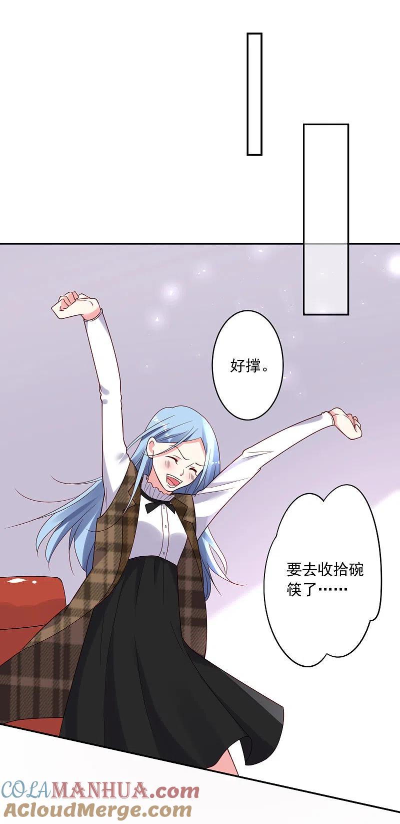 我被总裁黑上了！ - 第263话 - 第17张图