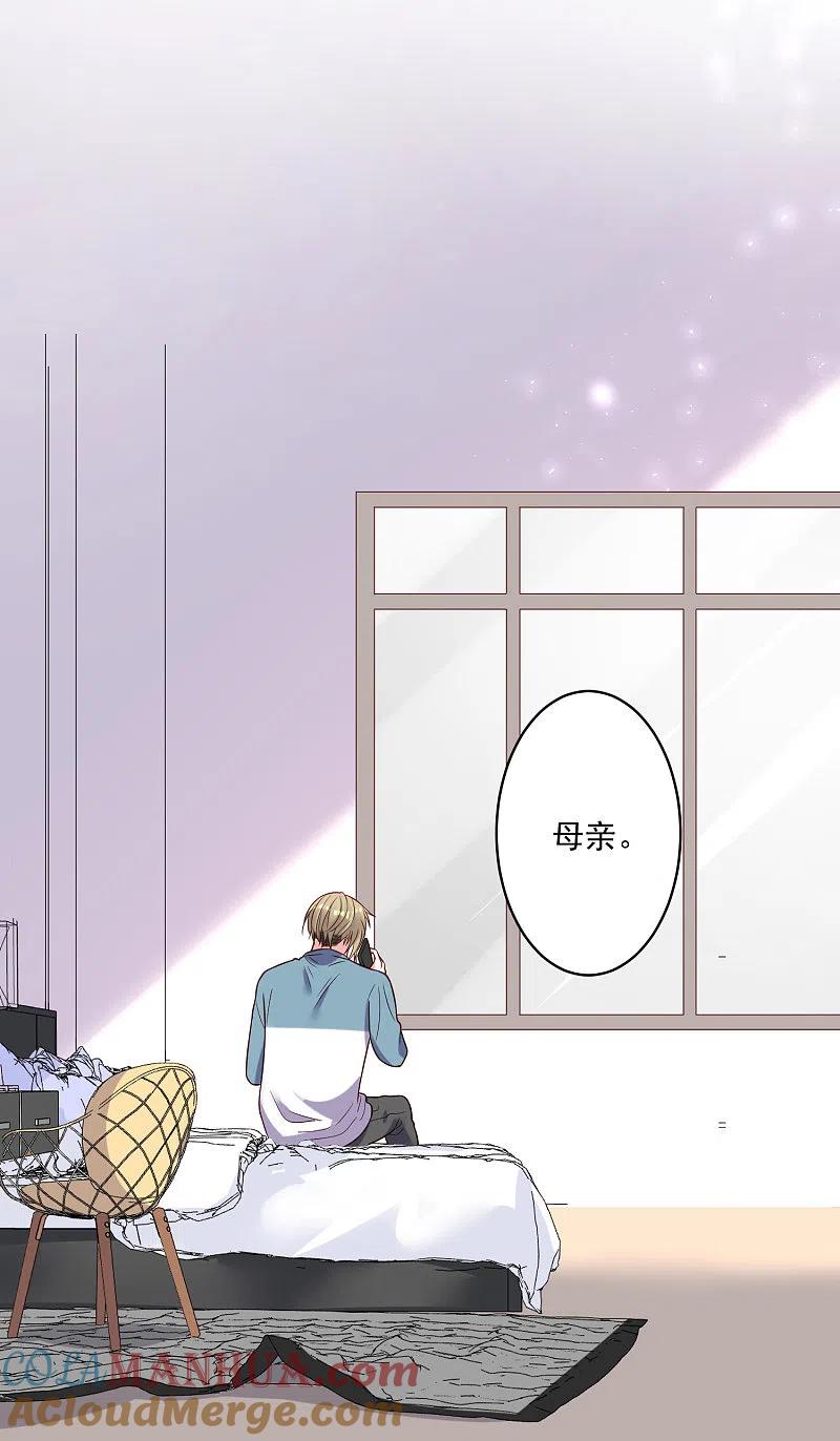 我被总裁黑上了！ - 第263话 - 第29张图