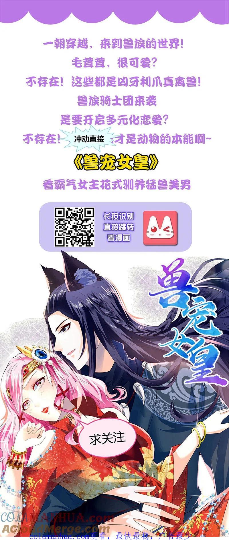 我被总裁黑上了！ - 第263话 - 第33张图