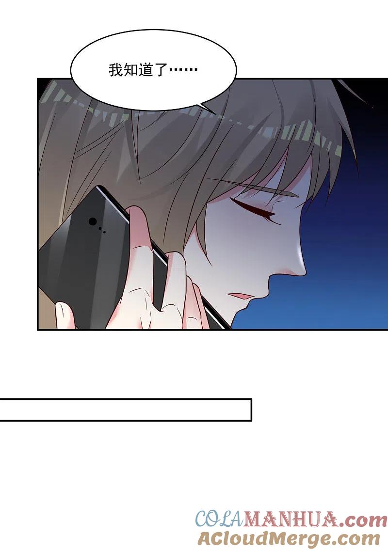 我被总裁黑上了！ - 第263话 - 第31张图