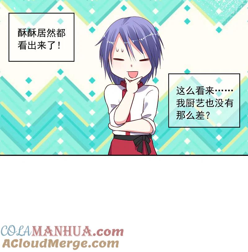 我被总裁黑上了！ - 第263话 - 第3张图