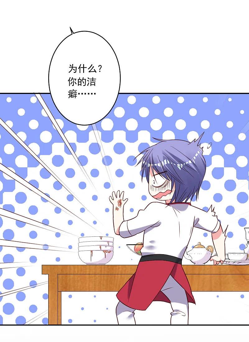 我被总裁黑上了！ - 第263话 - 第22张图