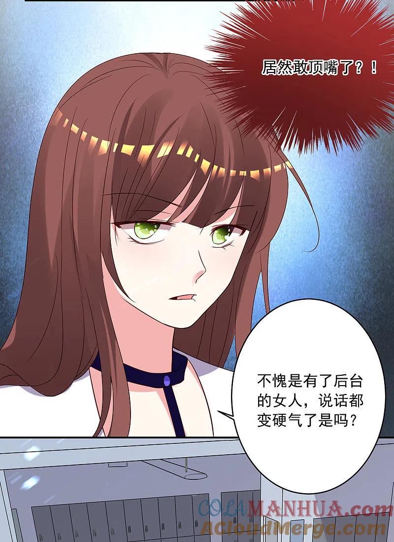 我被总裁黑上了！ - 第264话 - 第29张图