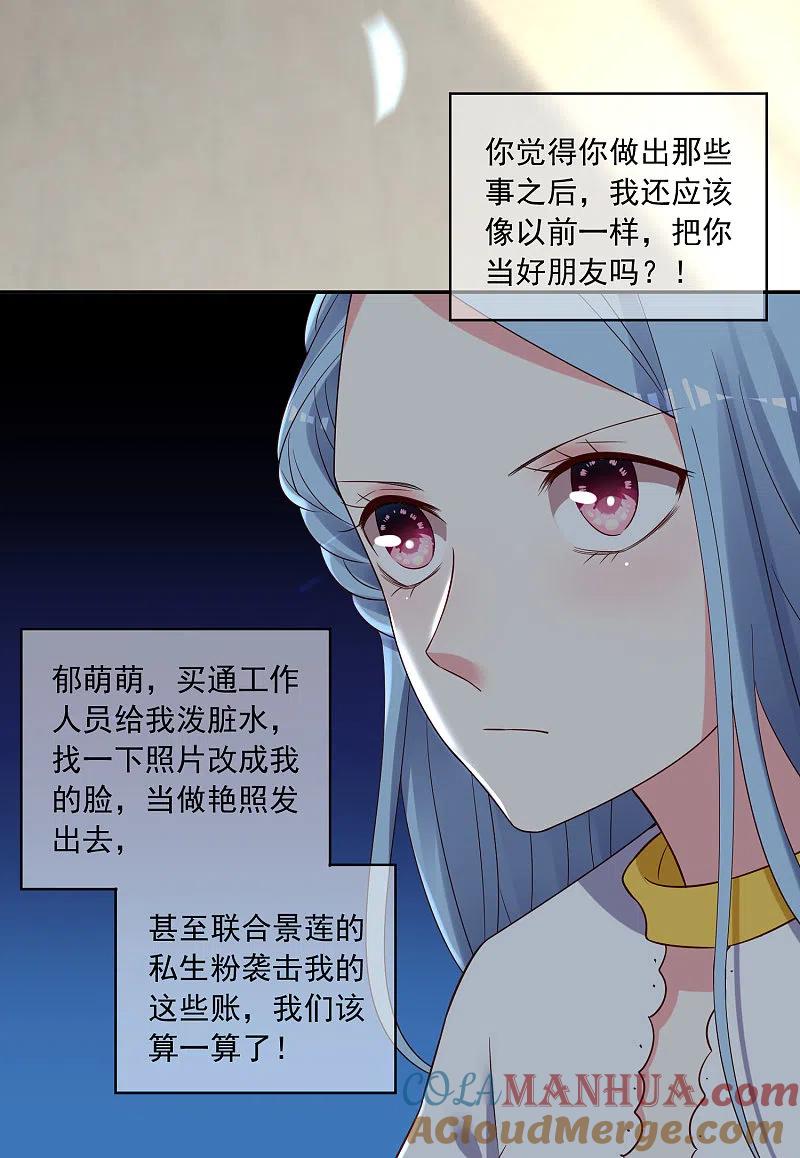 我被总裁黑上了！ - 第264话 - 第31张图