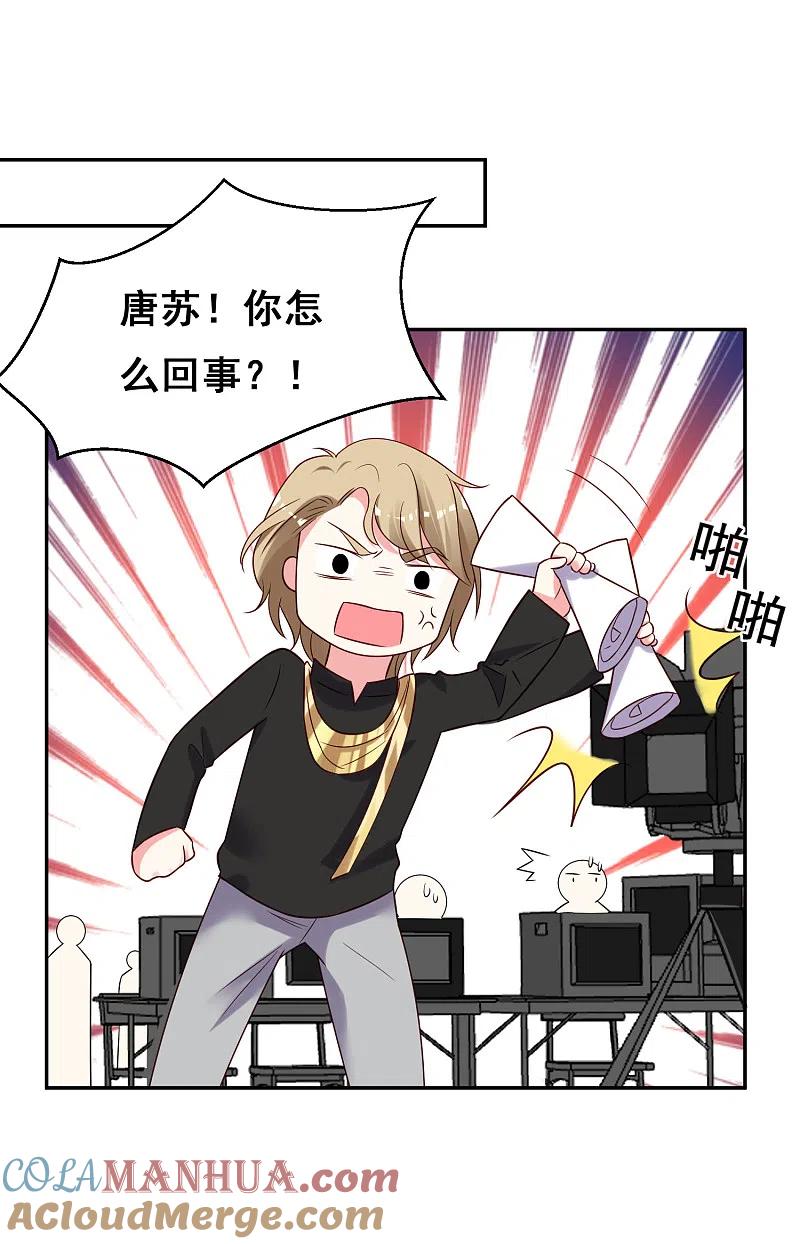 我被总裁黑上了！ - 第264话 - 第7张图