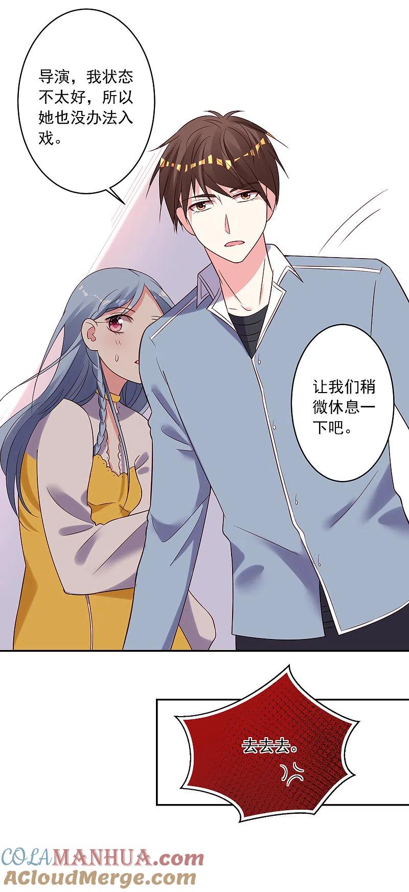 我被总裁黑上了！ - 第264话 - 第9张图