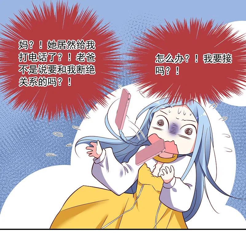 我被总裁黑上了！ - 第264话 - 第20张图