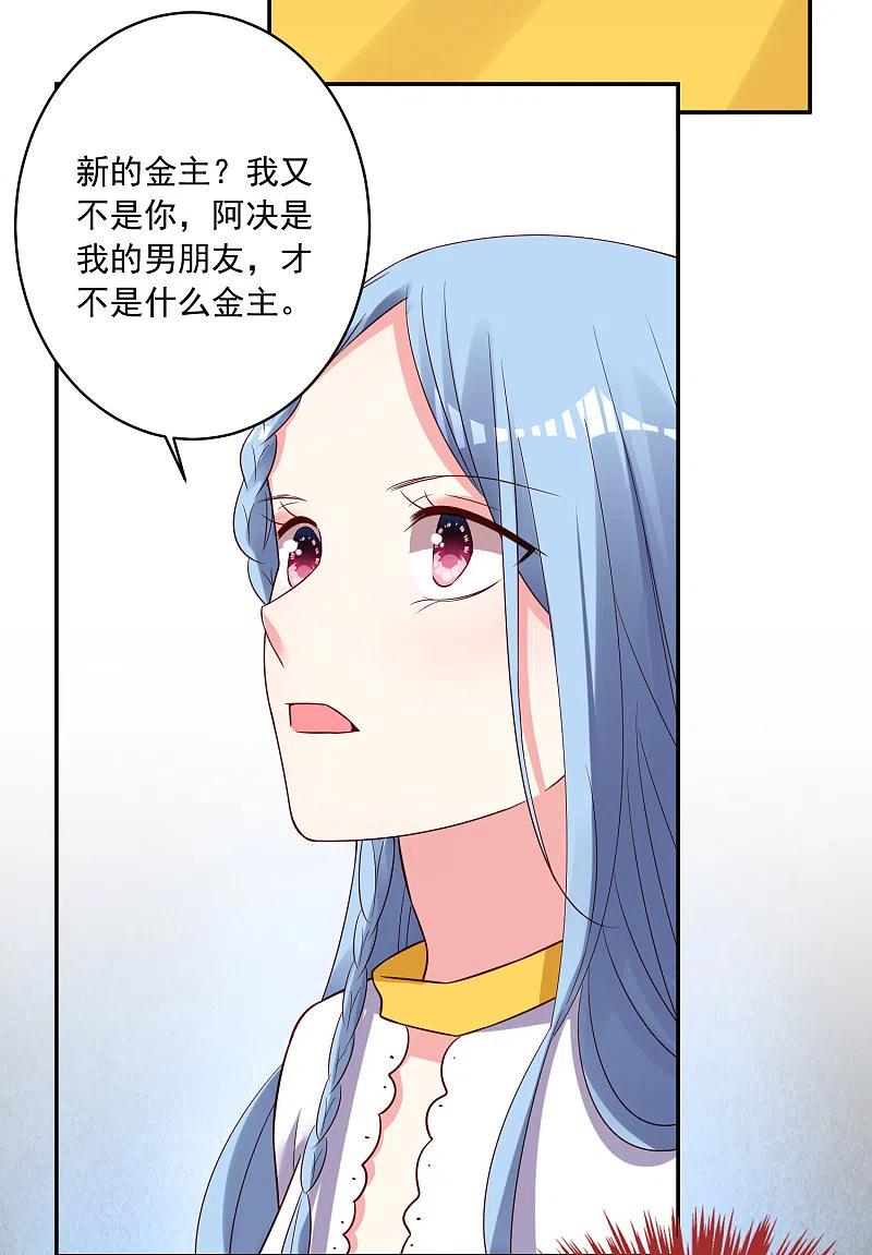 我被总裁黑上了！ - 第264话 - 第28张图