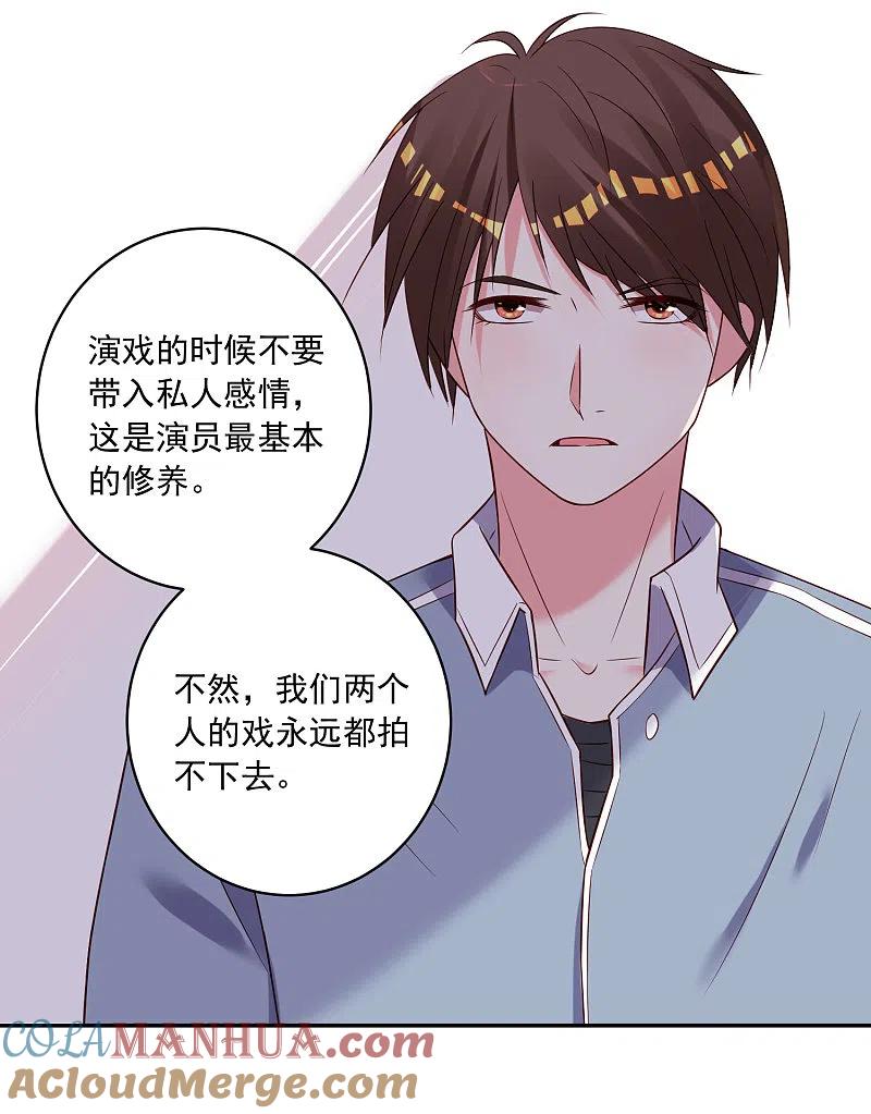 我被总裁黑上了！ - 第264话 - 第15张图