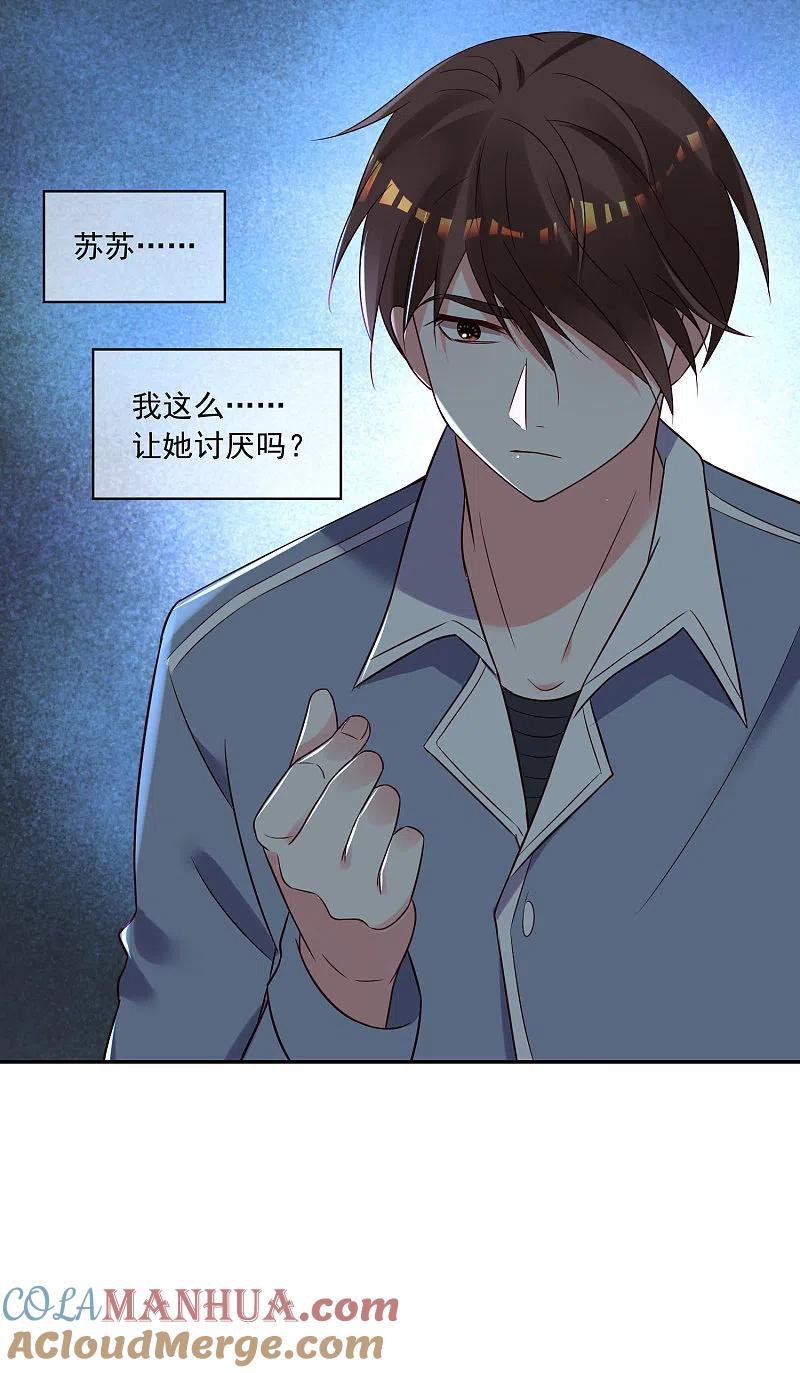 我被总裁黑上了！ - 第264话 - 第13张图