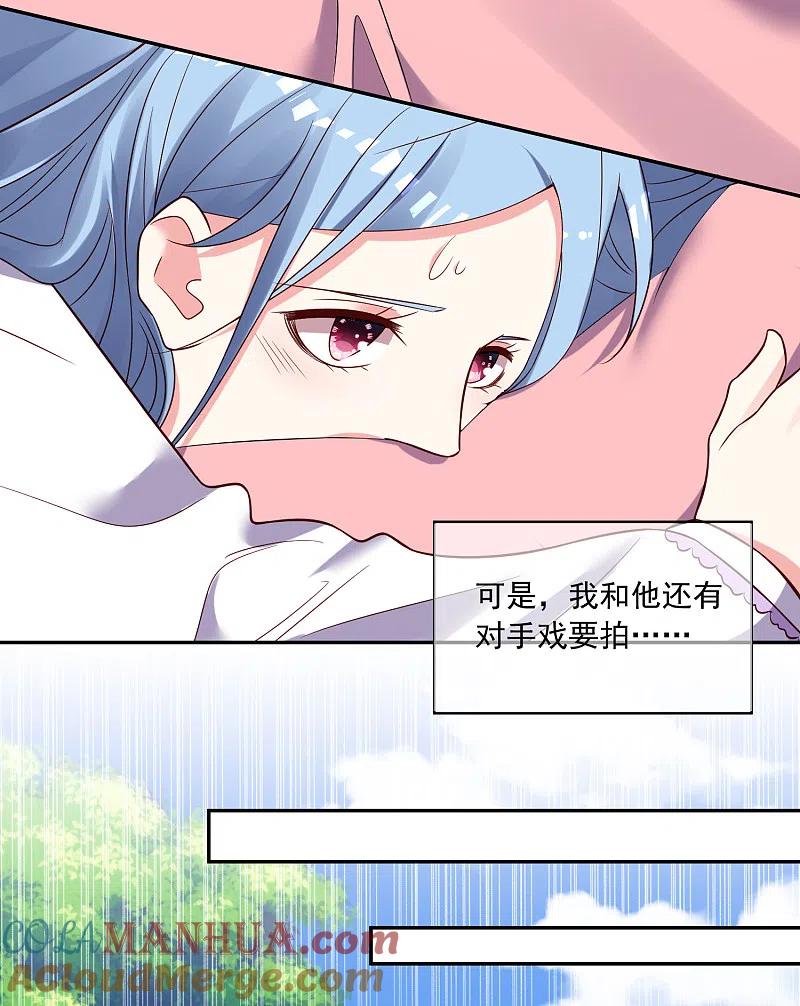 我被总裁黑上了！ - 第264话 - 第3张图