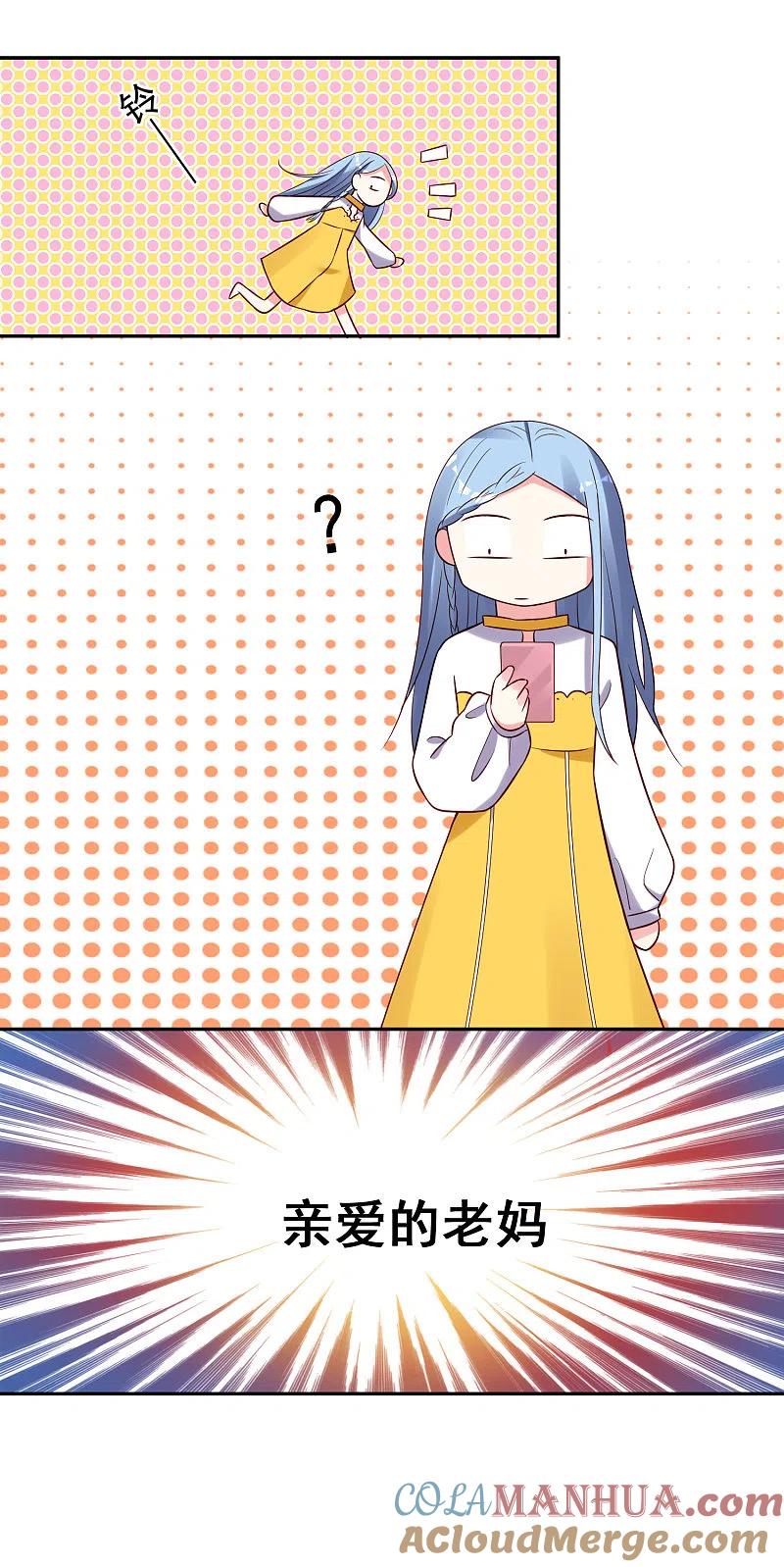 我被总裁黑上了！ - 第264话 - 第19张图