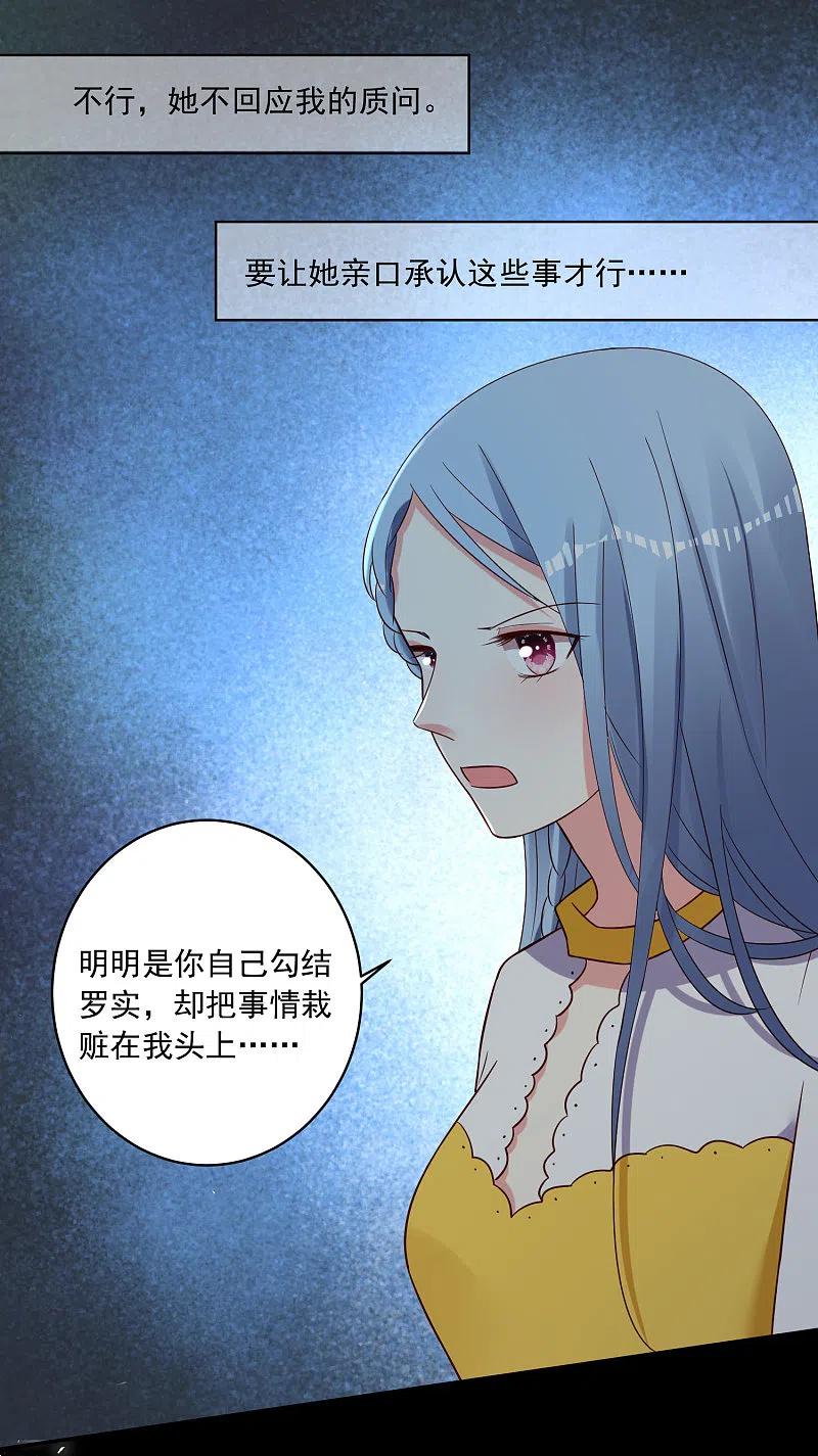 我被总裁黑上了！ - 第265话 - 第4张图