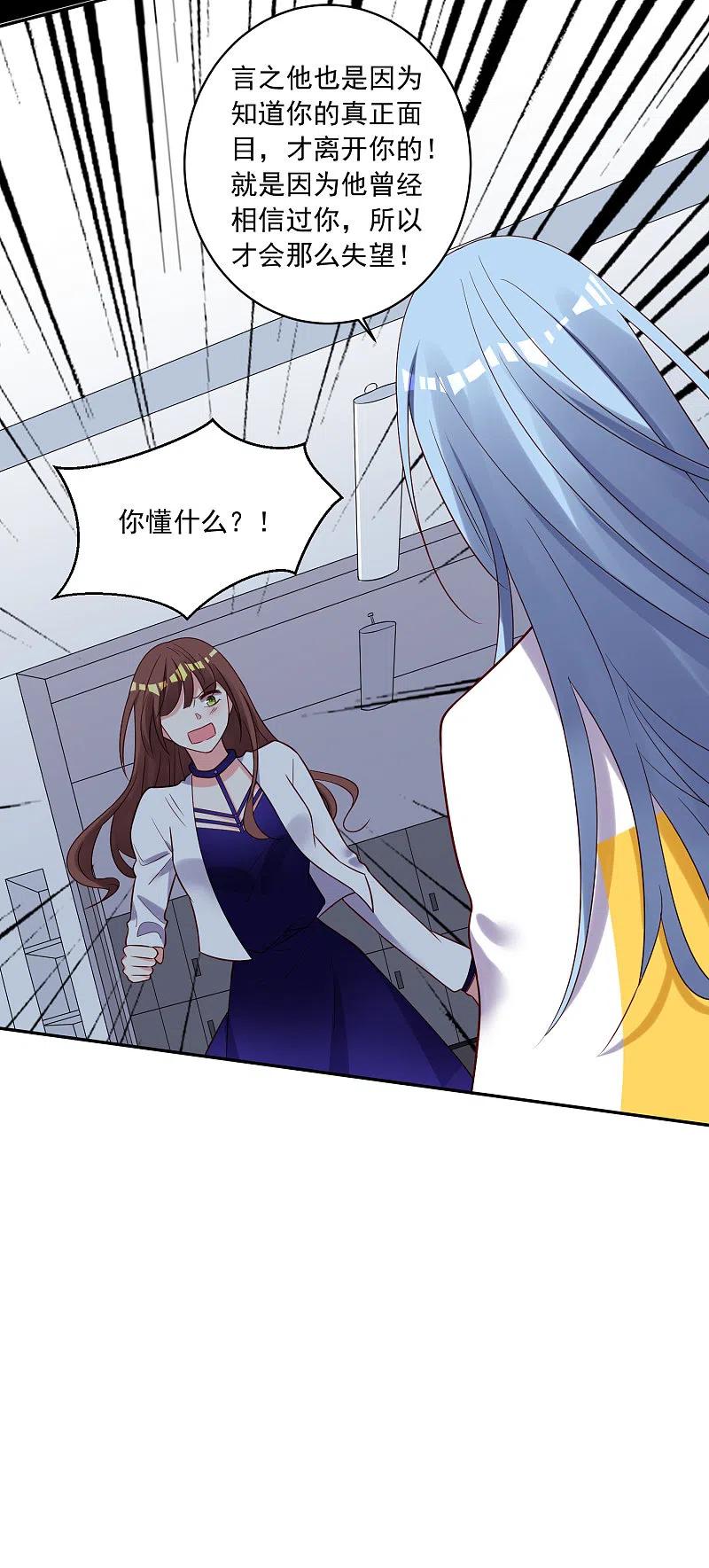 我被总裁黑上了！ - 第265话 - 第14张图