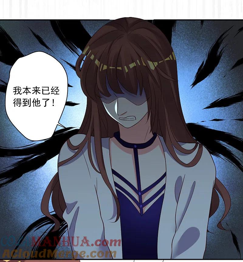 我被总裁黑上了！ - 第265话 - 第25张图