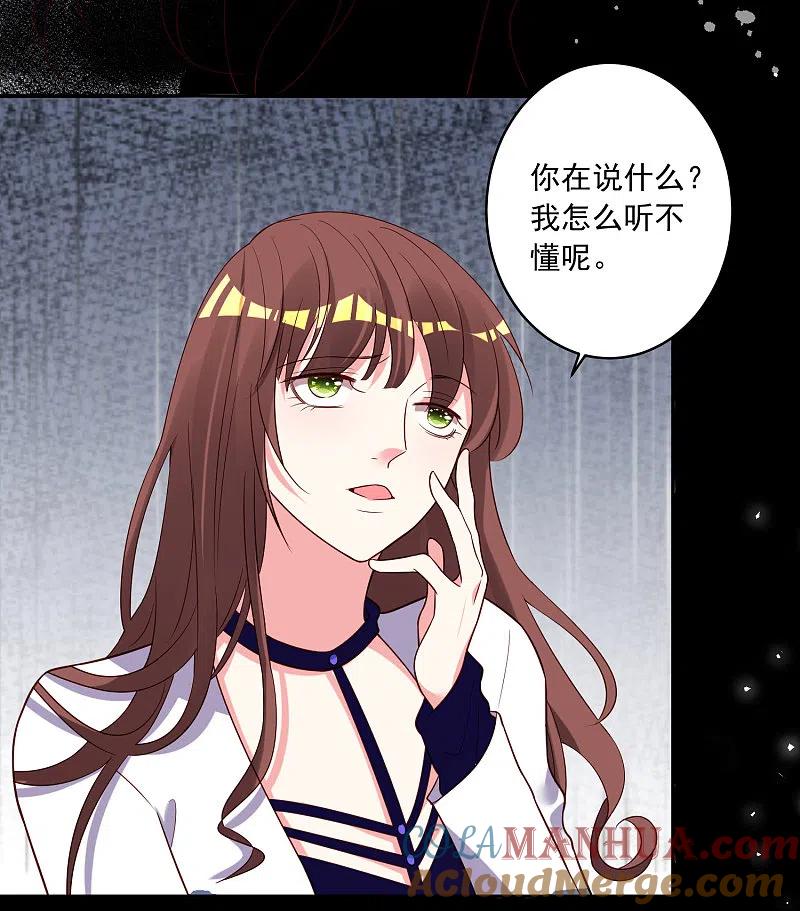 我被总裁黑上了！ - 第265话 - 第7张图