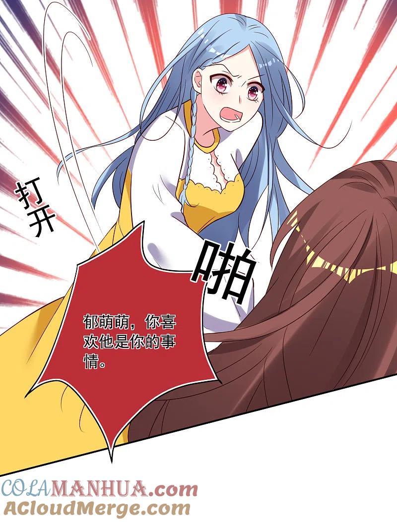 我被总裁黑上了！ - 第265话 - 第27张图