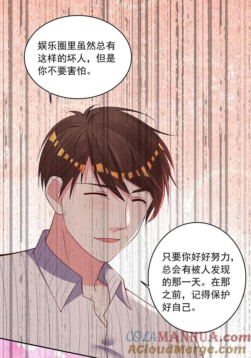 我被总裁黑上了！ - 第265话 - 第21张图