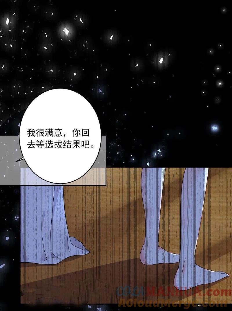我被总裁黑上了！ - 第265话 - 第23张图