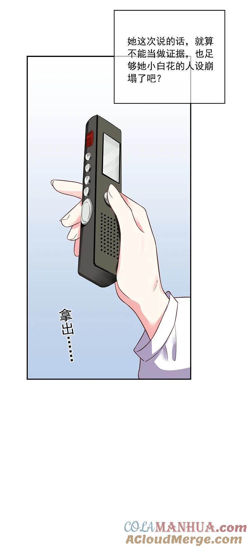 我被总裁黑上了！ - 第265话 - 第33张图