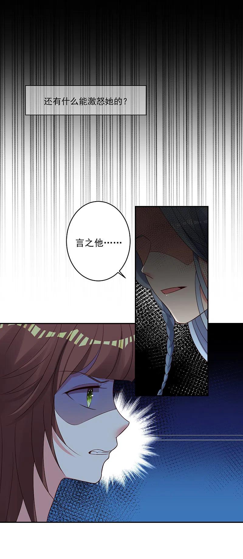 我被总裁黑上了！ - 第265话 - 第12张图