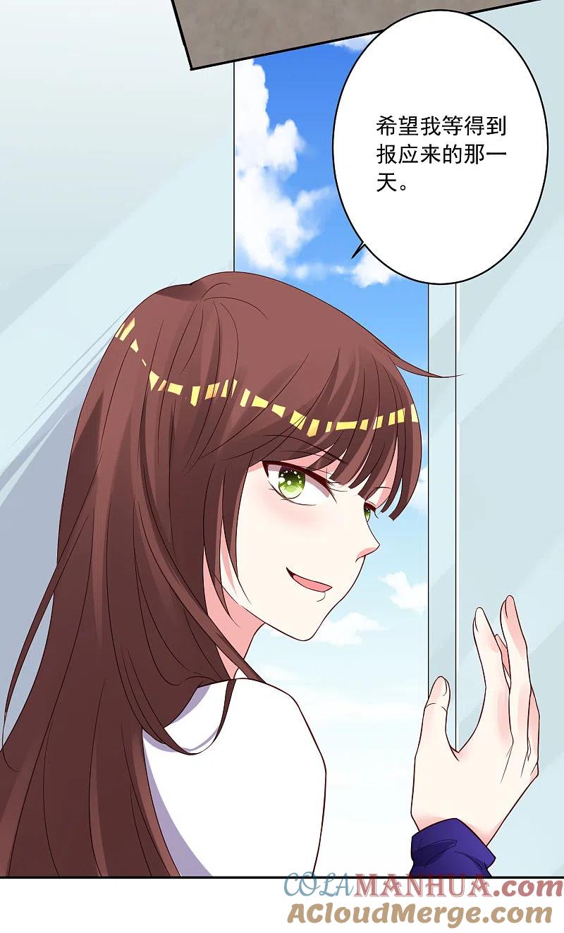 我被总裁黑上了！ - 第265话 - 第31张图