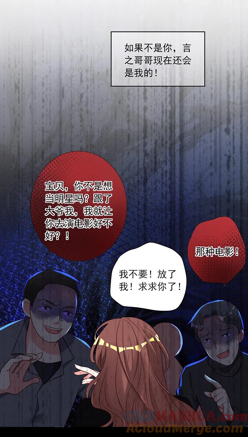 我被总裁黑上了！ - 第265话 - 第15张图