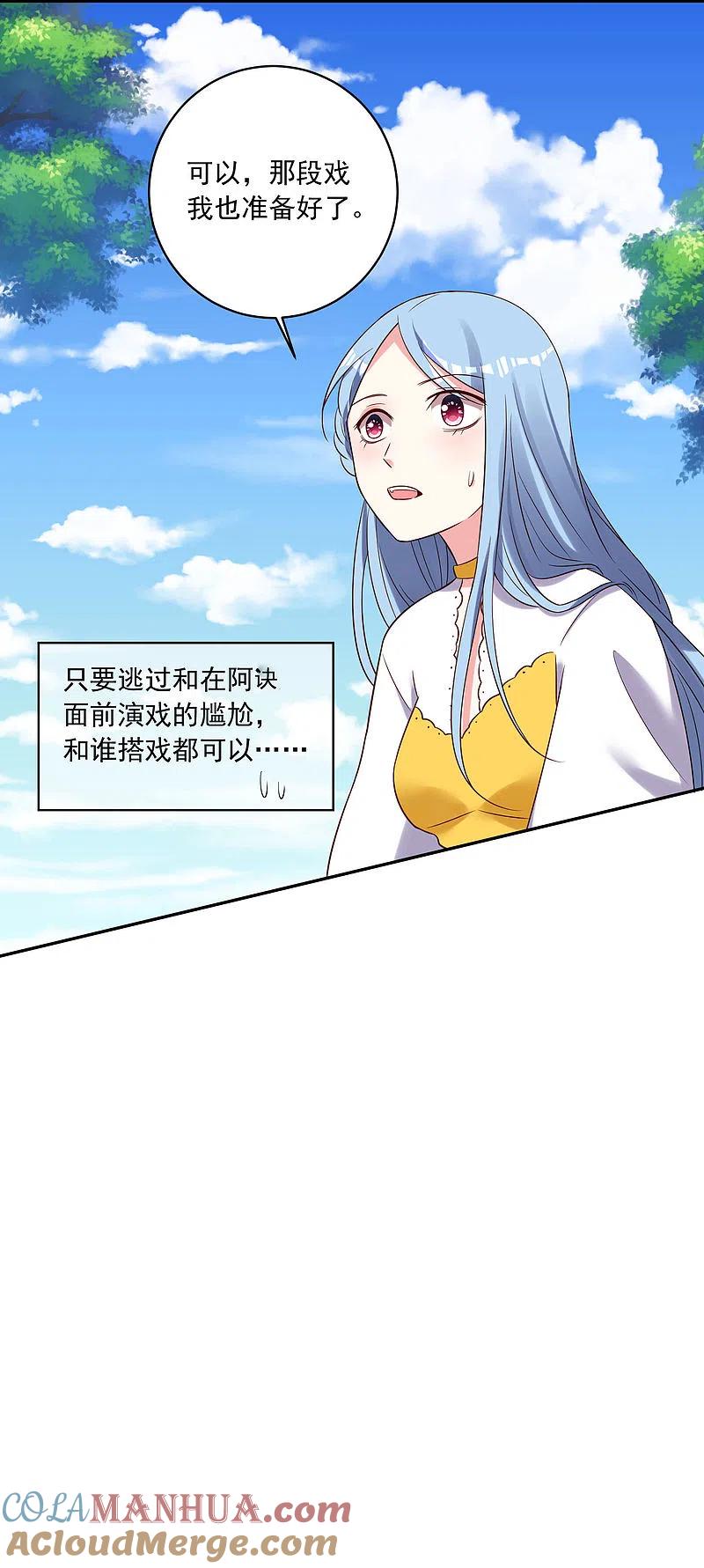 我被总裁黑上了！ - 第266话 - 第24张图