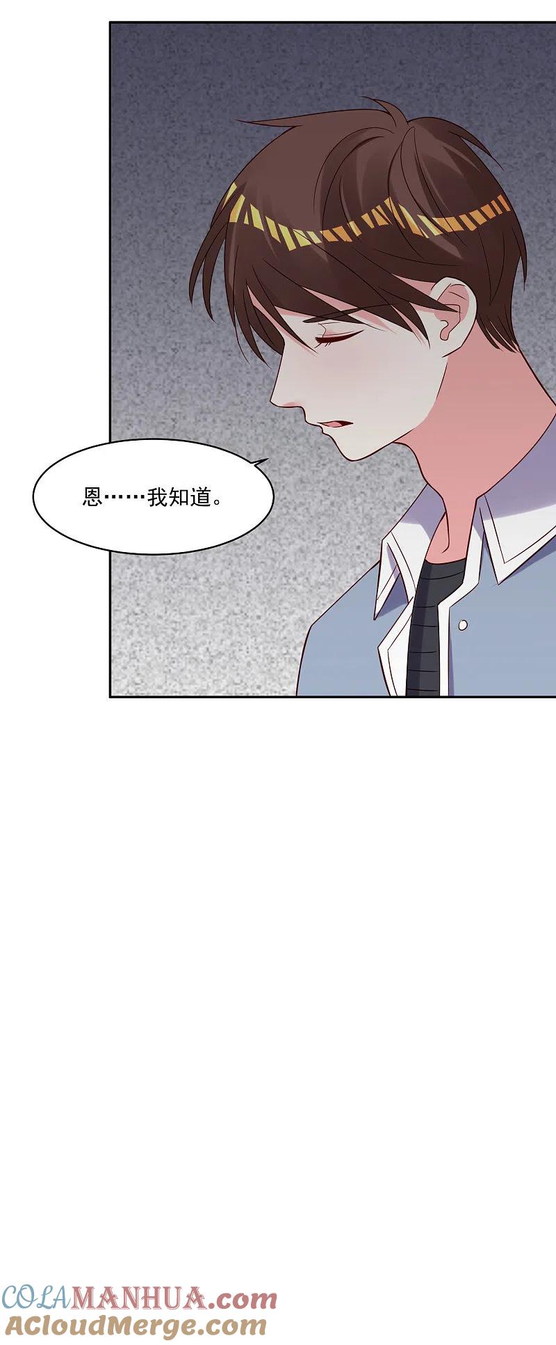 我被总裁黑上了！ - 第266话 - 第12张图